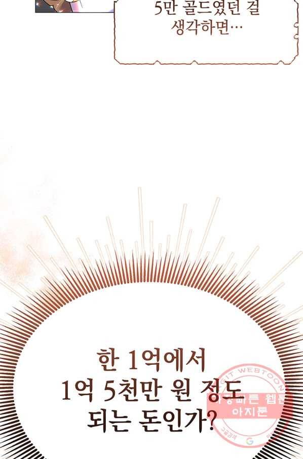 아기 건물주는 이만 은퇴합니다 20화 31