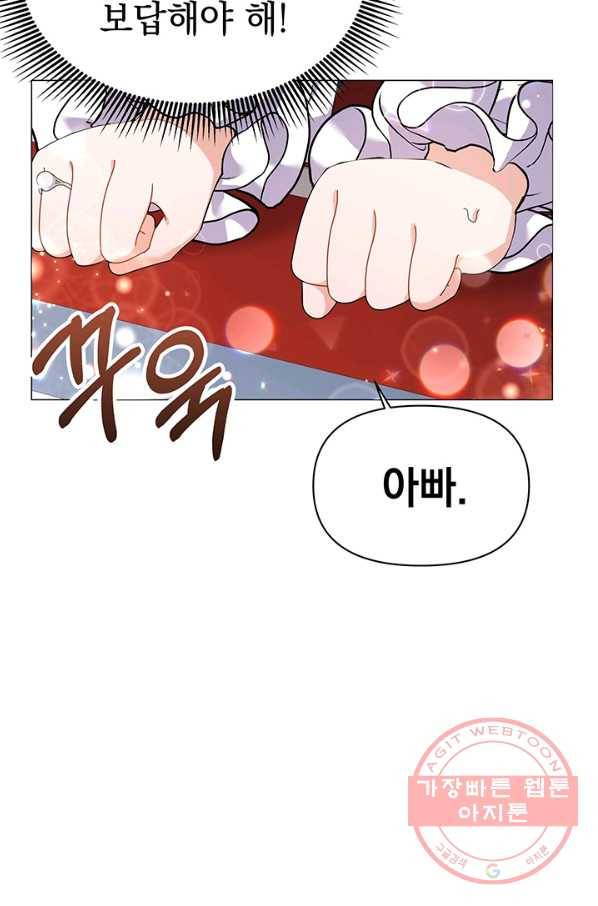 아기 건물주는 이만 은퇴합니다 20화 33
