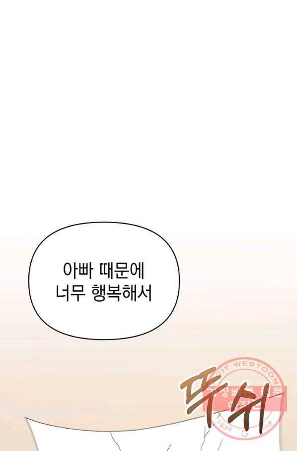 아기 건물주는 이만 은퇴합니다 20화 36