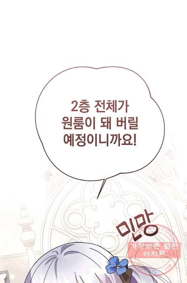 아기 건물주는 이만 은퇴합니다 20화 38