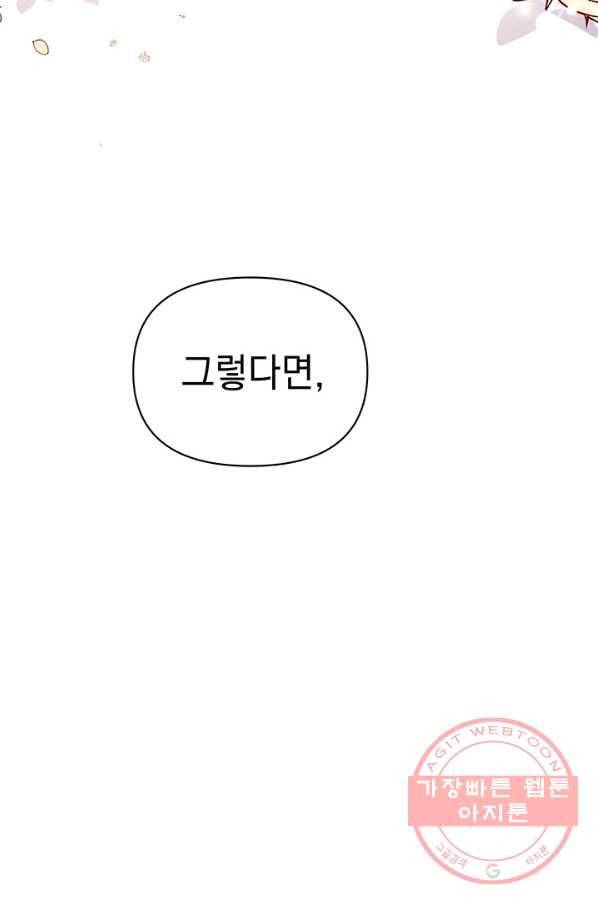 아기 건물주는 이만 은퇴합니다 20화 40