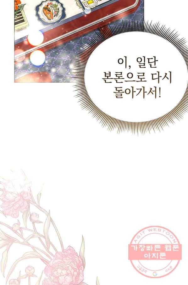 아기 건물주는 이만 은퇴합니다 20화 44