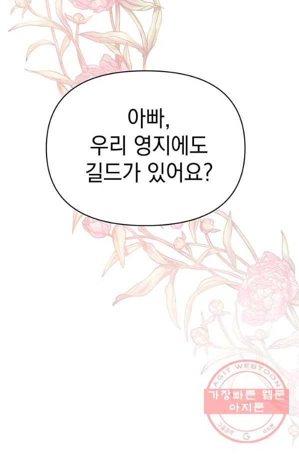 아기 건물주는 이만 은퇴합니다 20화 45