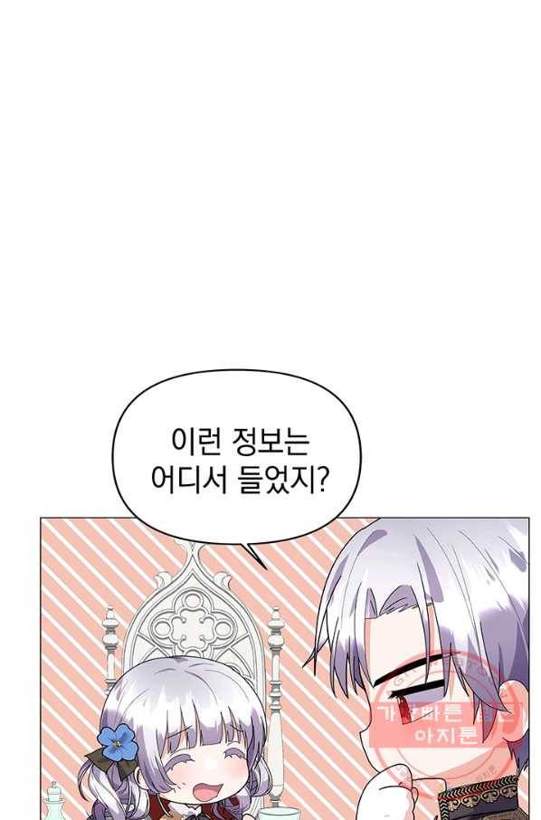 아기 건물주는 이만 은퇴합니다 20화 46