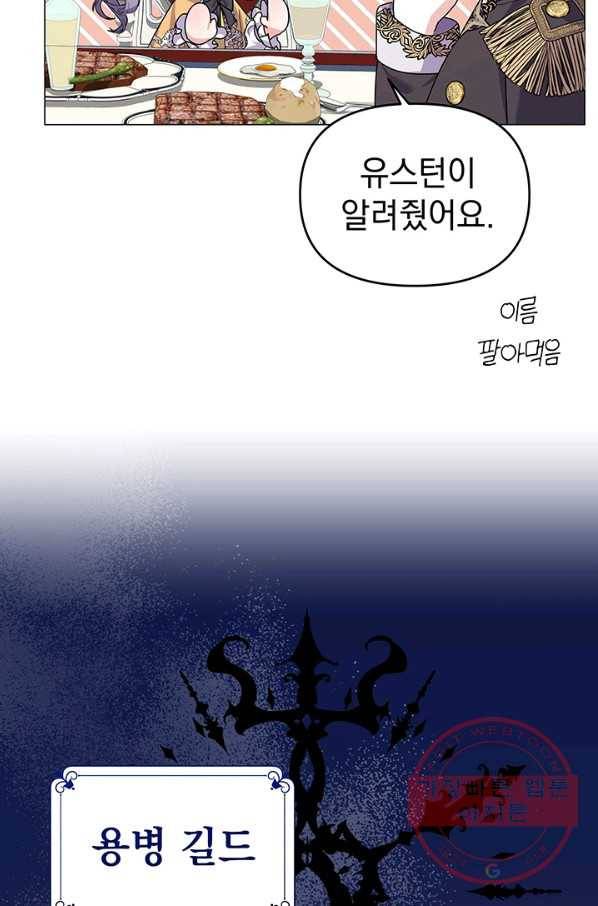 아기 건물주는 이만 은퇴합니다 20화 47
