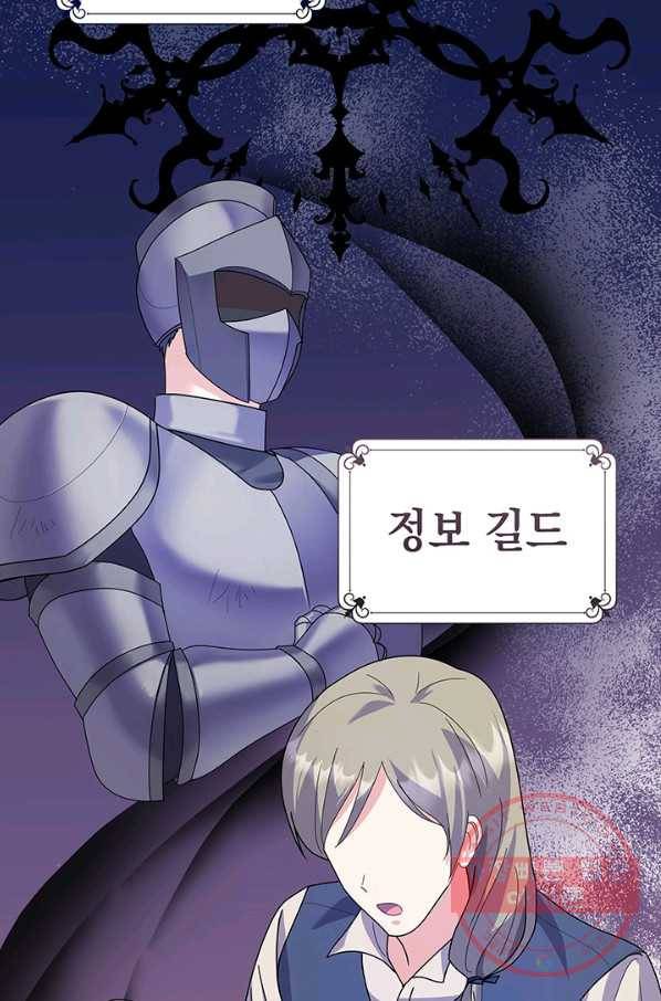 아기 건물주는 이만 은퇴합니다 20화 48