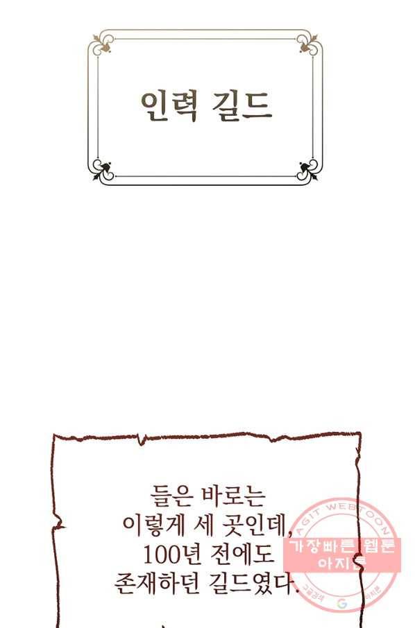 아기 건물주는 이만 은퇴합니다 20화 50