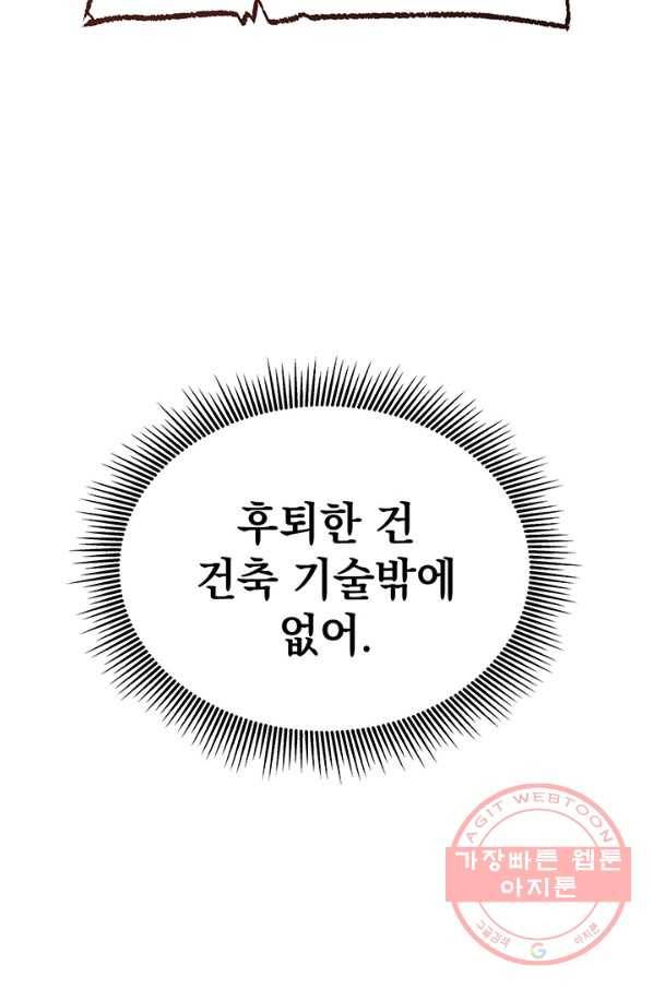 아기 건물주는 이만 은퇴합니다 20화 51