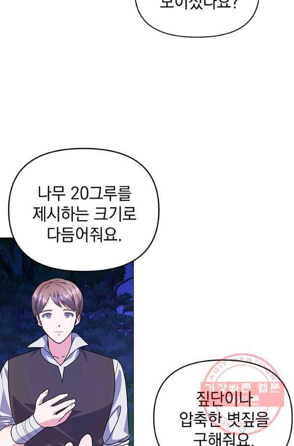 아기 건물주는 이만 은퇴합니다 20화 59
