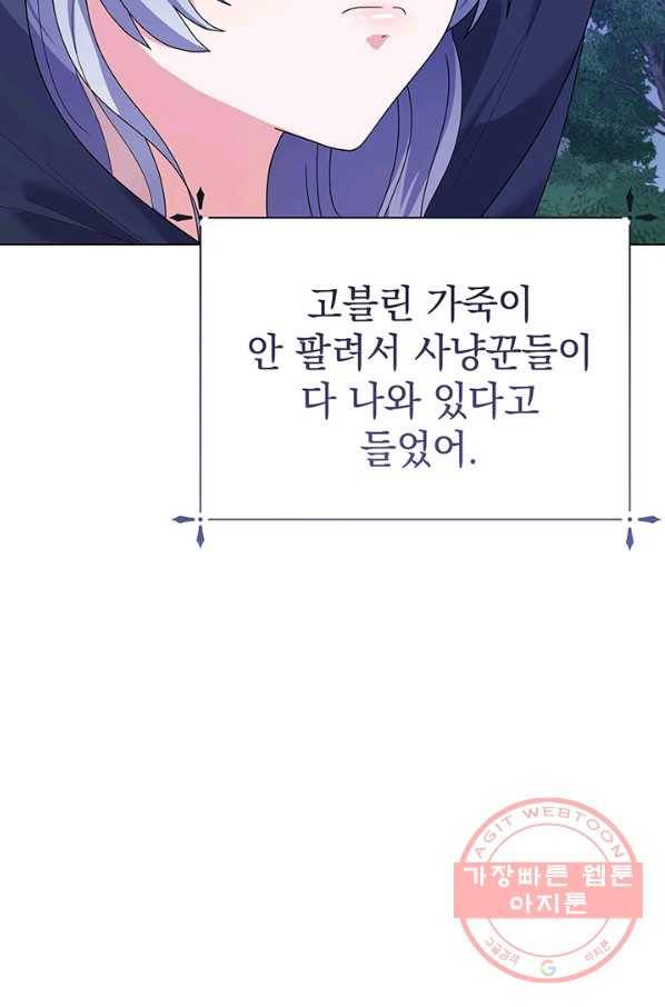 아기 건물주는 이만 은퇴합니다 20화 63