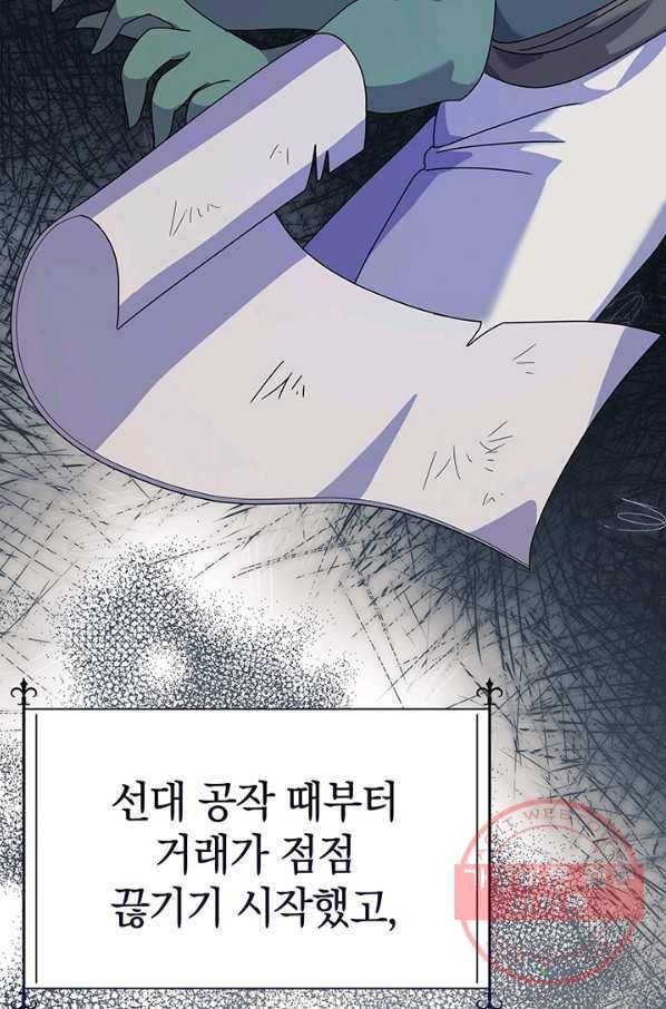 아기 건물주는 이만 은퇴합니다 20화 66