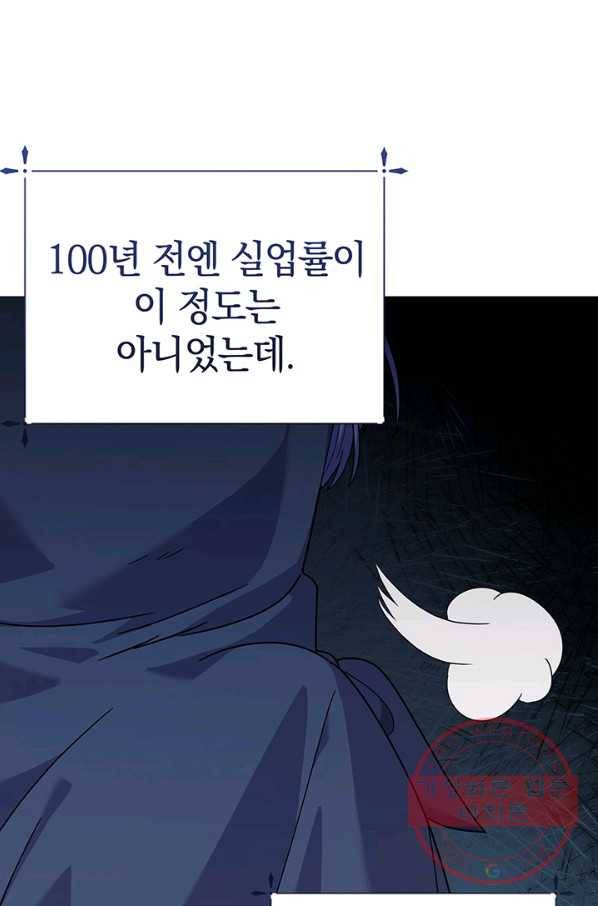 아기 건물주는 이만 은퇴합니다 20화 68