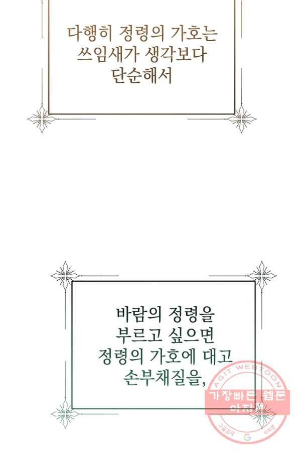 아기 건물주는 이만 은퇴합니다 20화 74