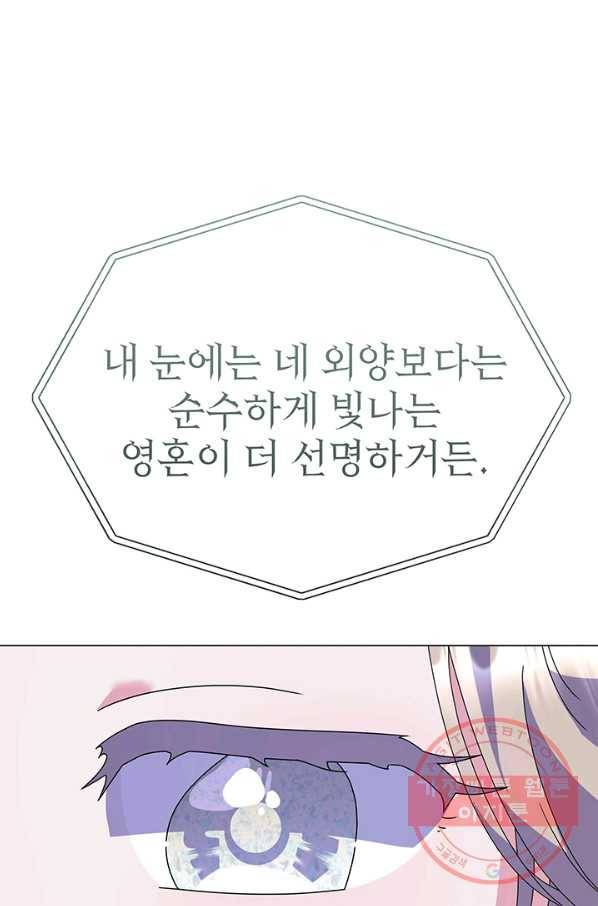 아기 건물주는 이만 은퇴합니다 20화 91