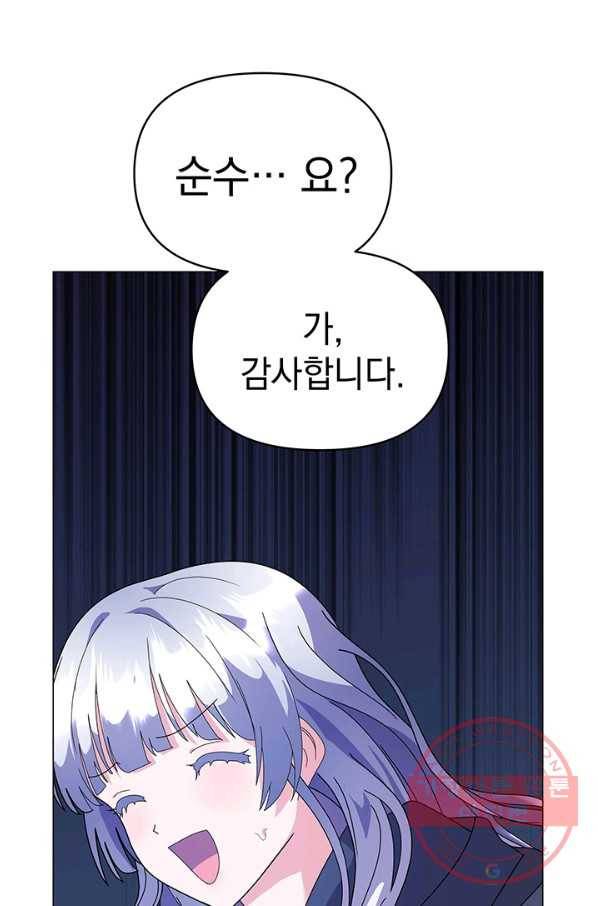 아기 건물주는 이만 은퇴합니다 20화 93