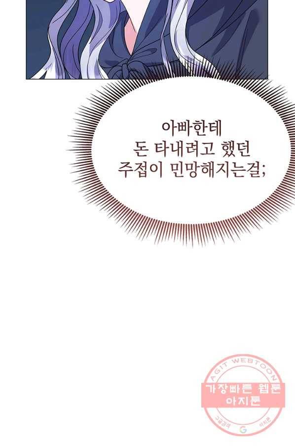 아기 건물주는 이만 은퇴합니다 20화 94