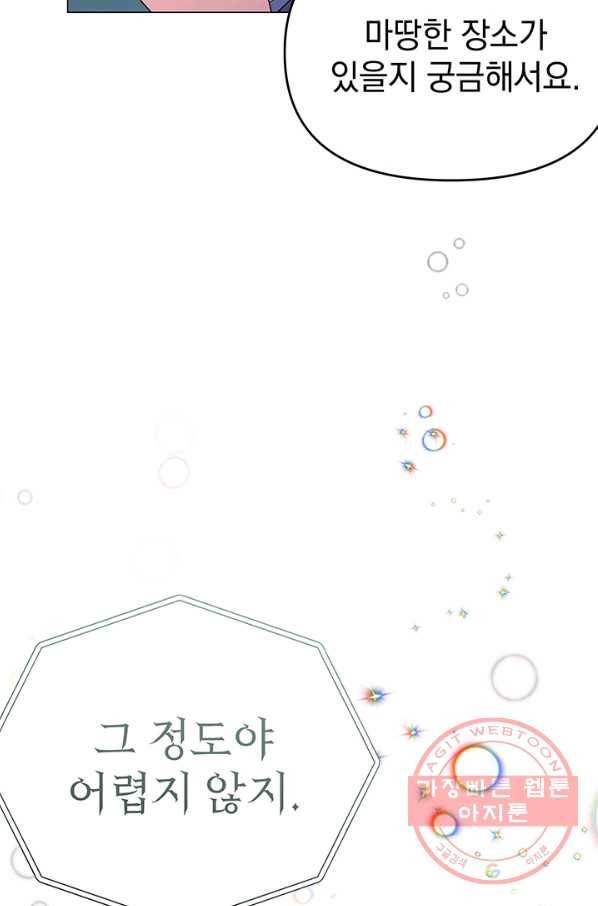 아기 건물주는 이만 은퇴합니다 20화 97