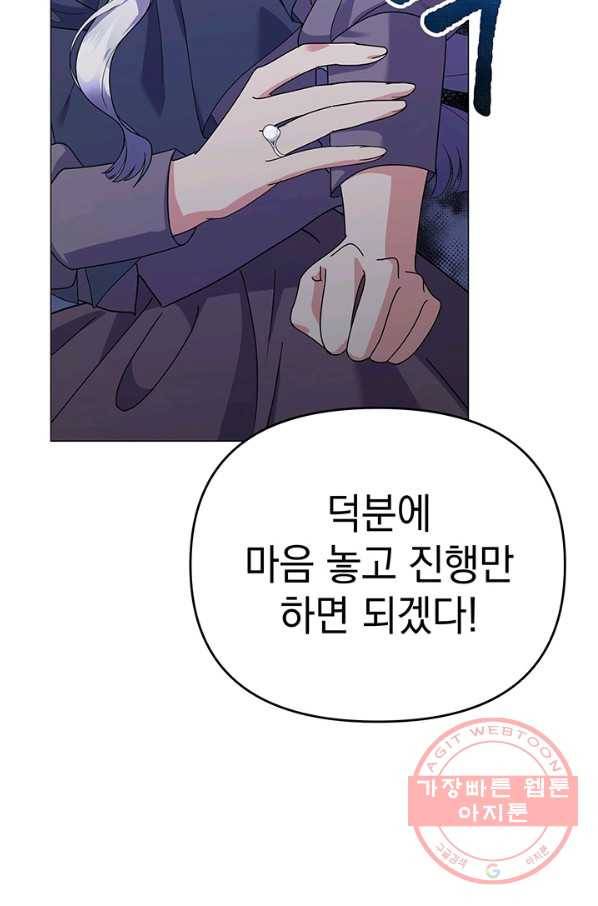 아기 건물주는 이만 은퇴합니다 20화 114