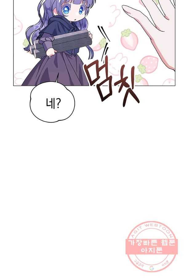 아기 건물주는 이만 은퇴합니다 20화 116
