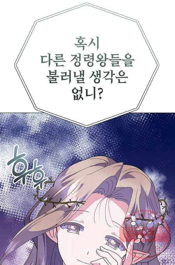 아기 건물주는 이만 은퇴합니다 20화 117