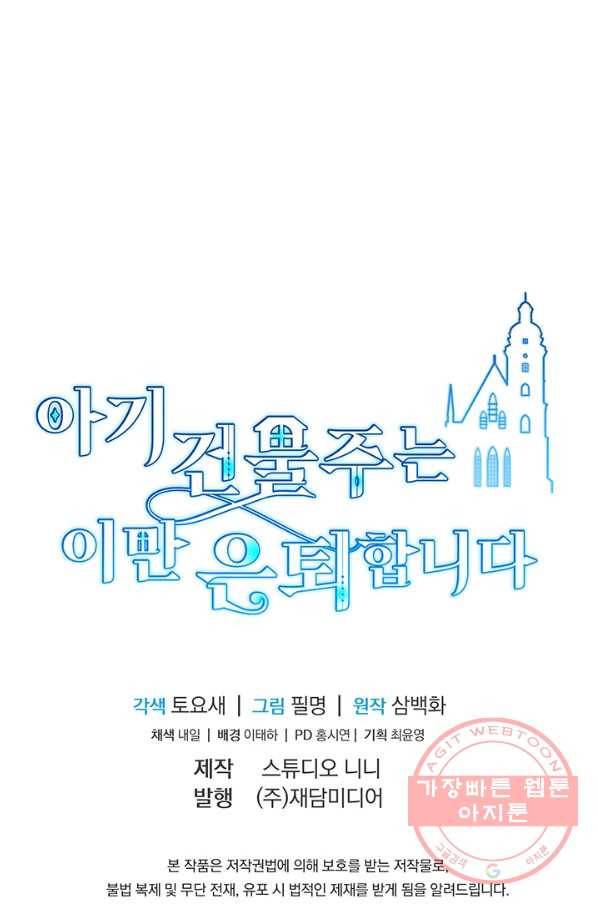 아기 건물주는 이만 은퇴합니다 20화 119