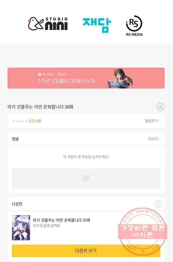 아기 건물주는 이만 은퇴합니다 20화 120