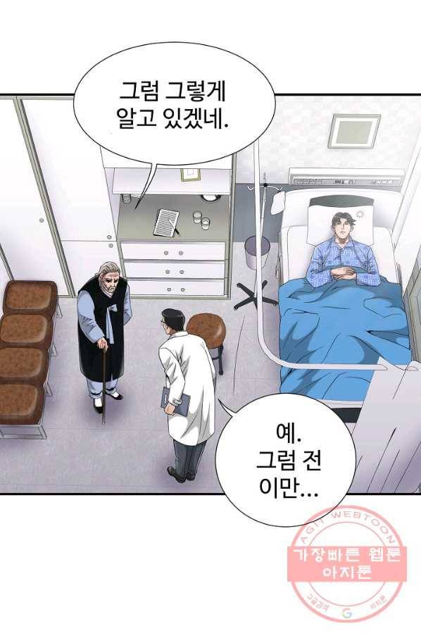 불사 8화 16