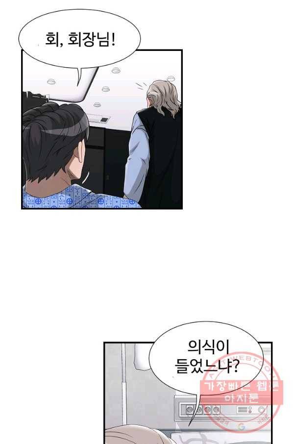 불사 8화 17