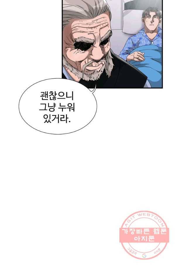 불사 8화 18