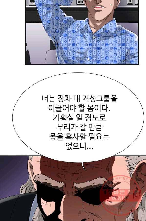 불사 8화 20