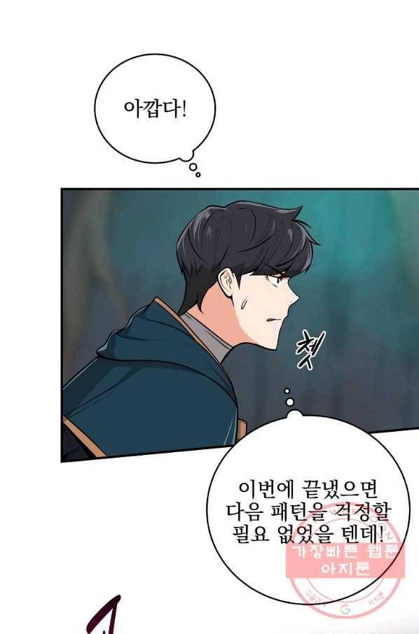 BJ대마도사 9화 20