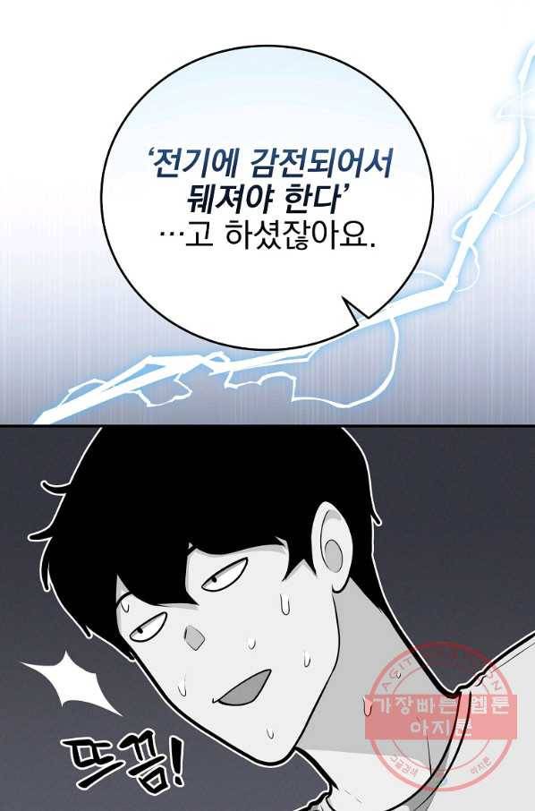 BJ대마도사 17화 16