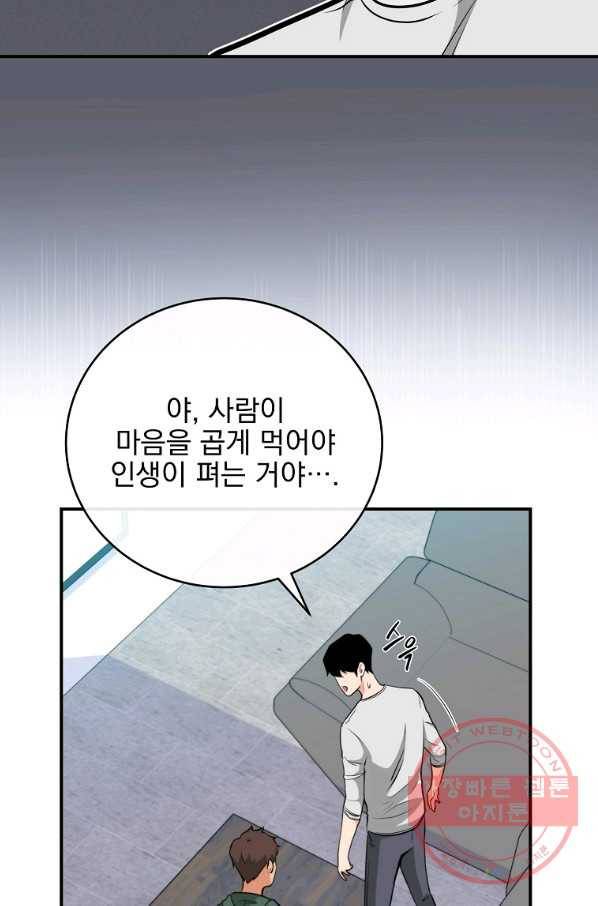 BJ대마도사 17화 17