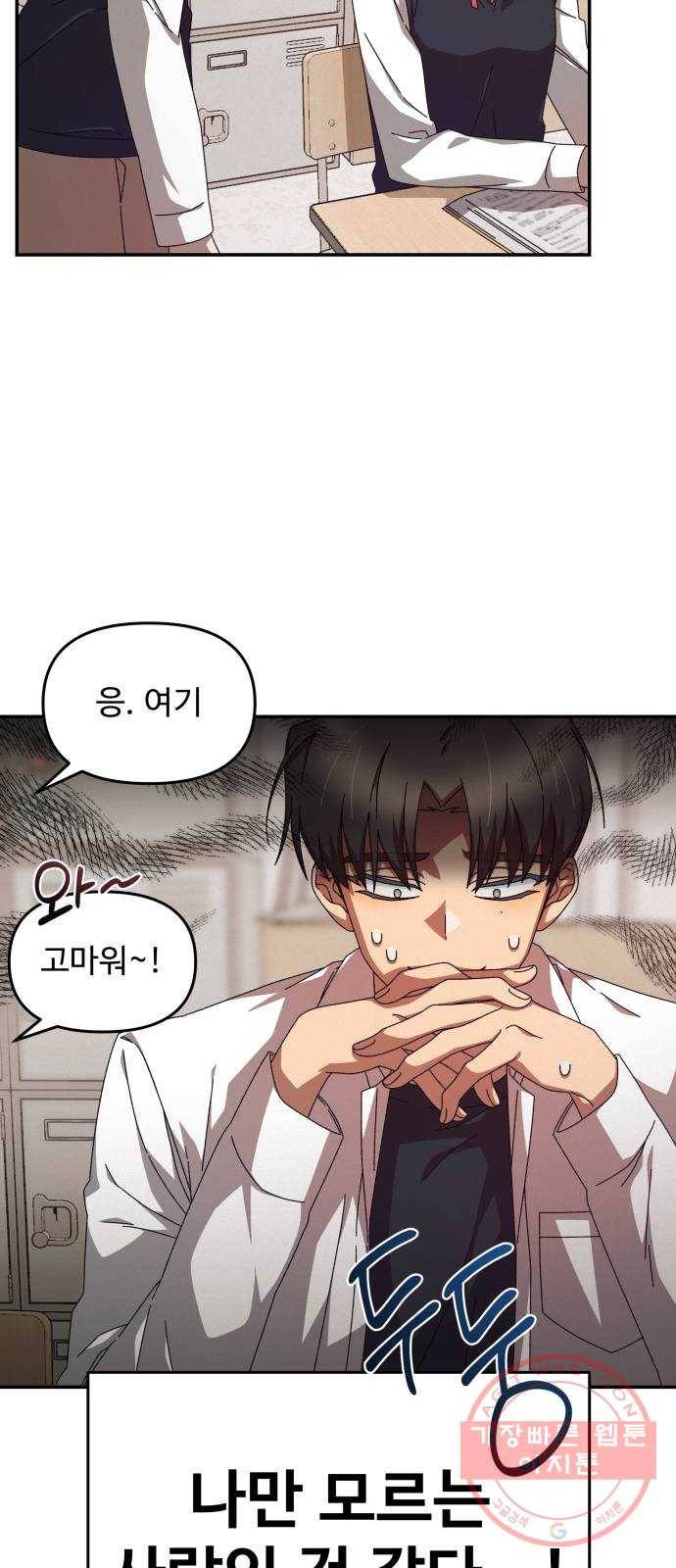 철수와 영희 이야기 1화 17