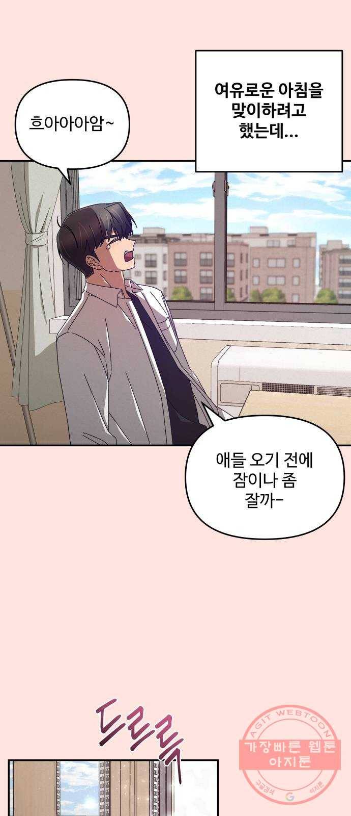 철수와 영희 이야기 1화 20
