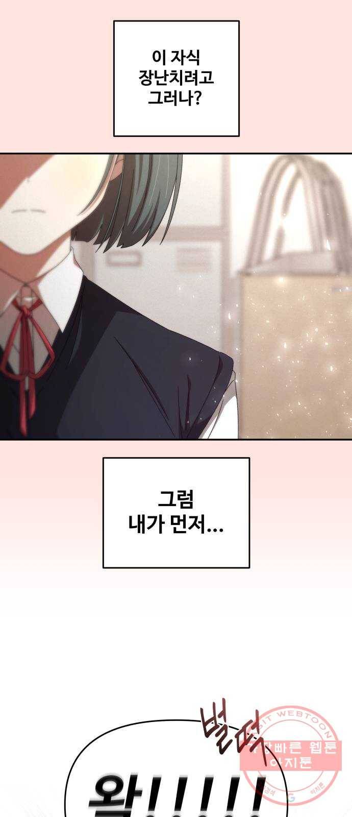 철수와 영희 이야기 1화 24