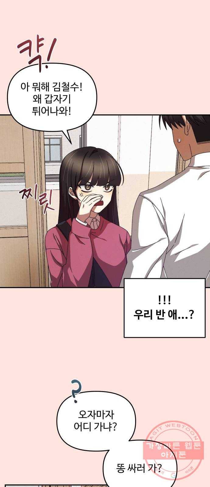 철수와 영희 이야기 1화 30