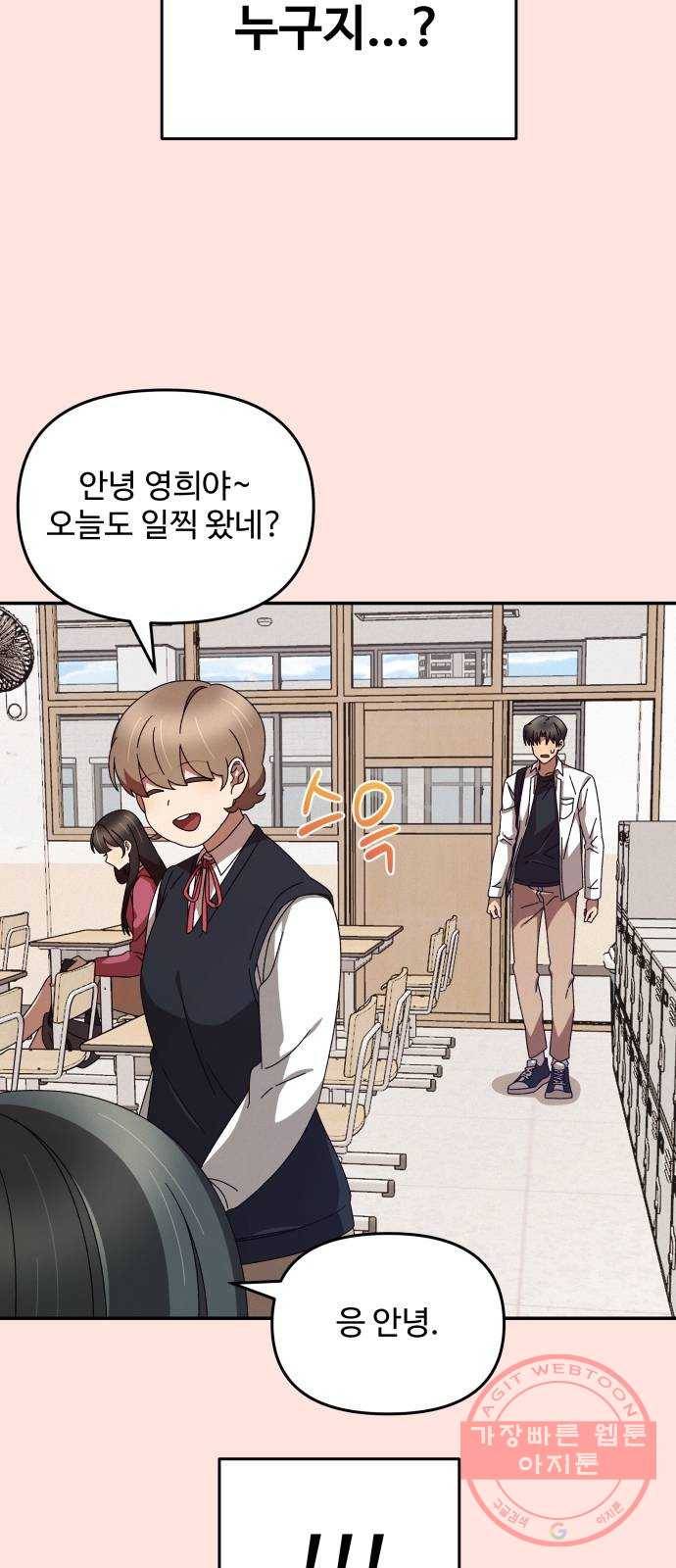 철수와 영희 이야기 1화 33