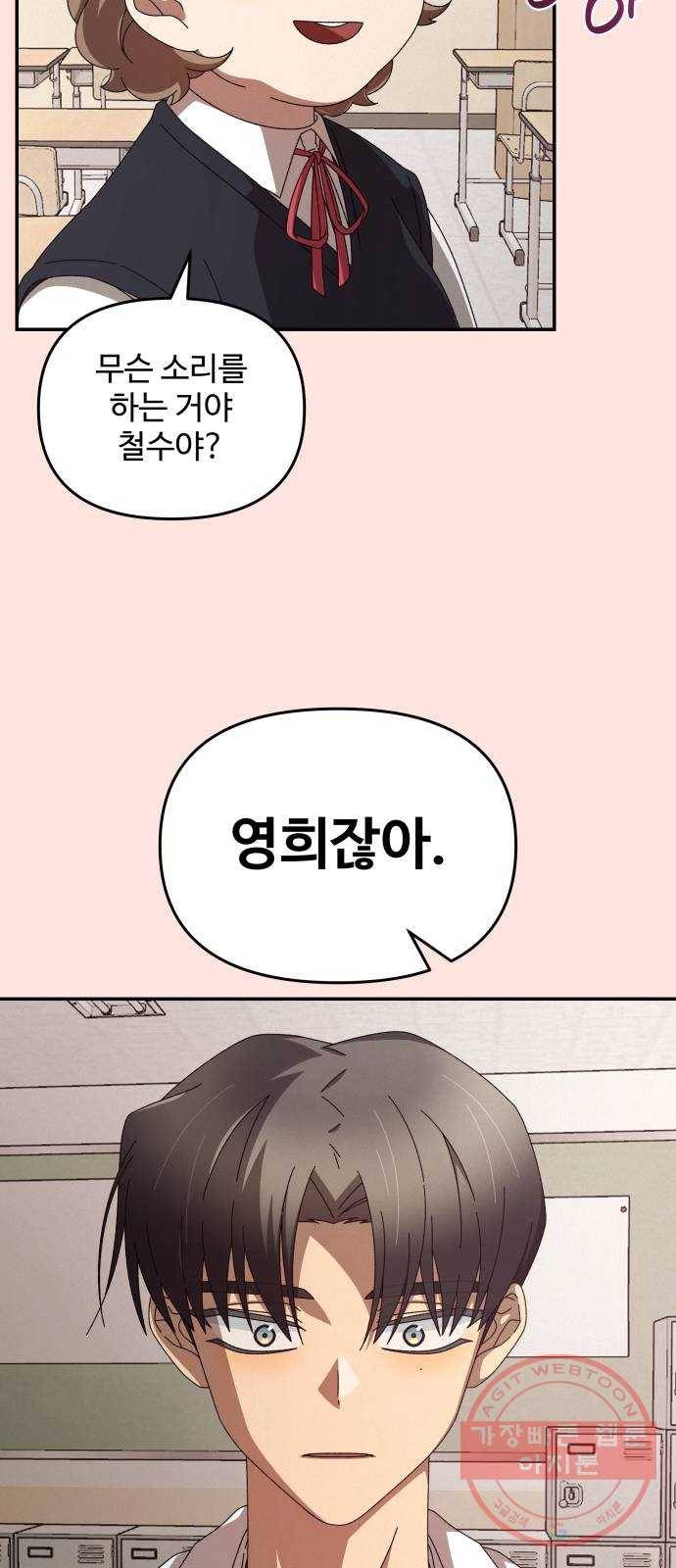 철수와 영희 이야기 1화 36