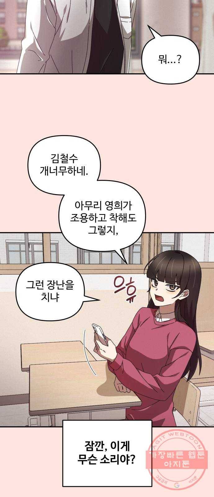 철수와 영희 이야기 1화 40