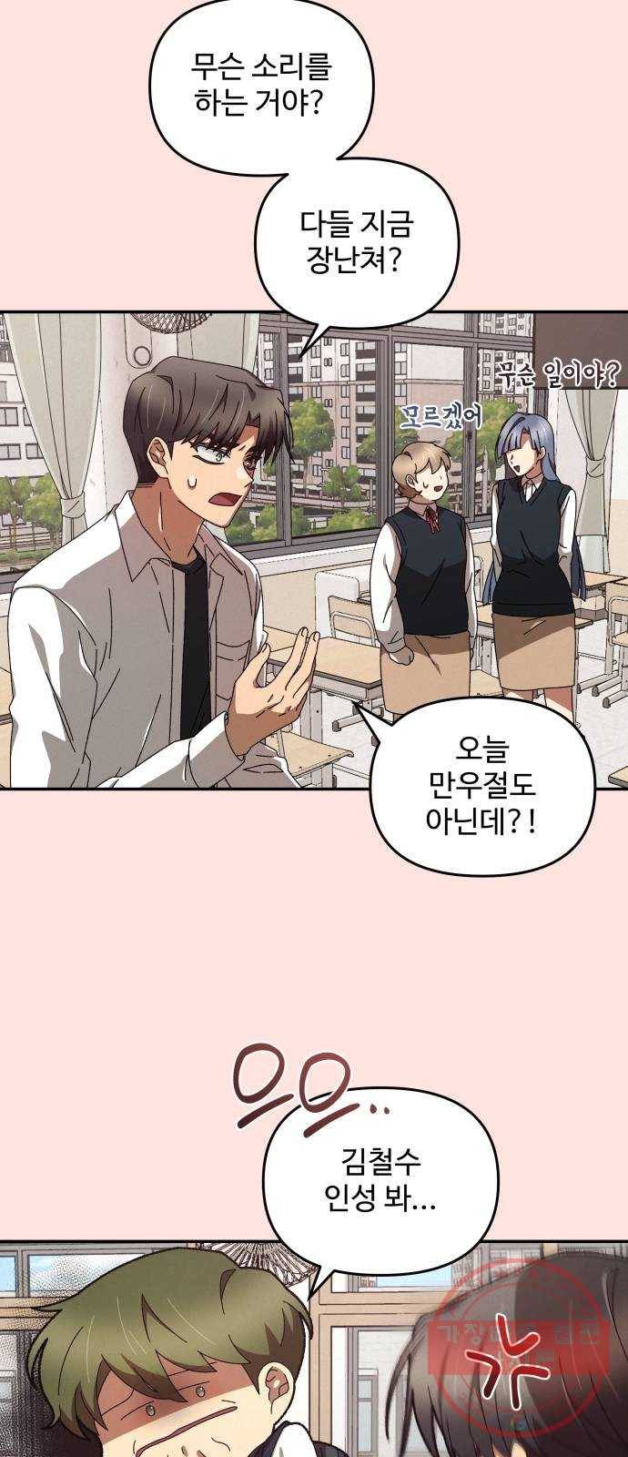 철수와 영희 이야기 1화 42