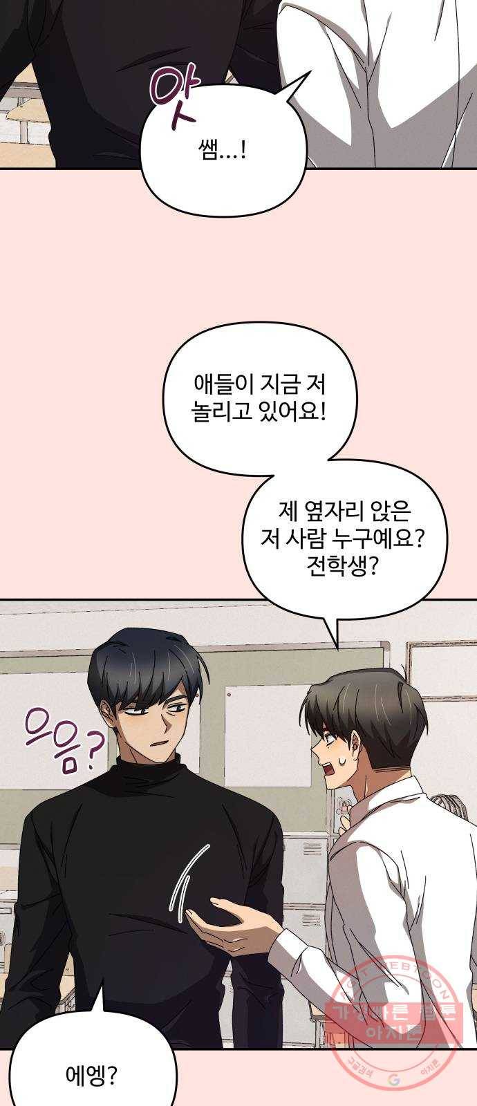 철수와 영희 이야기 1화 45