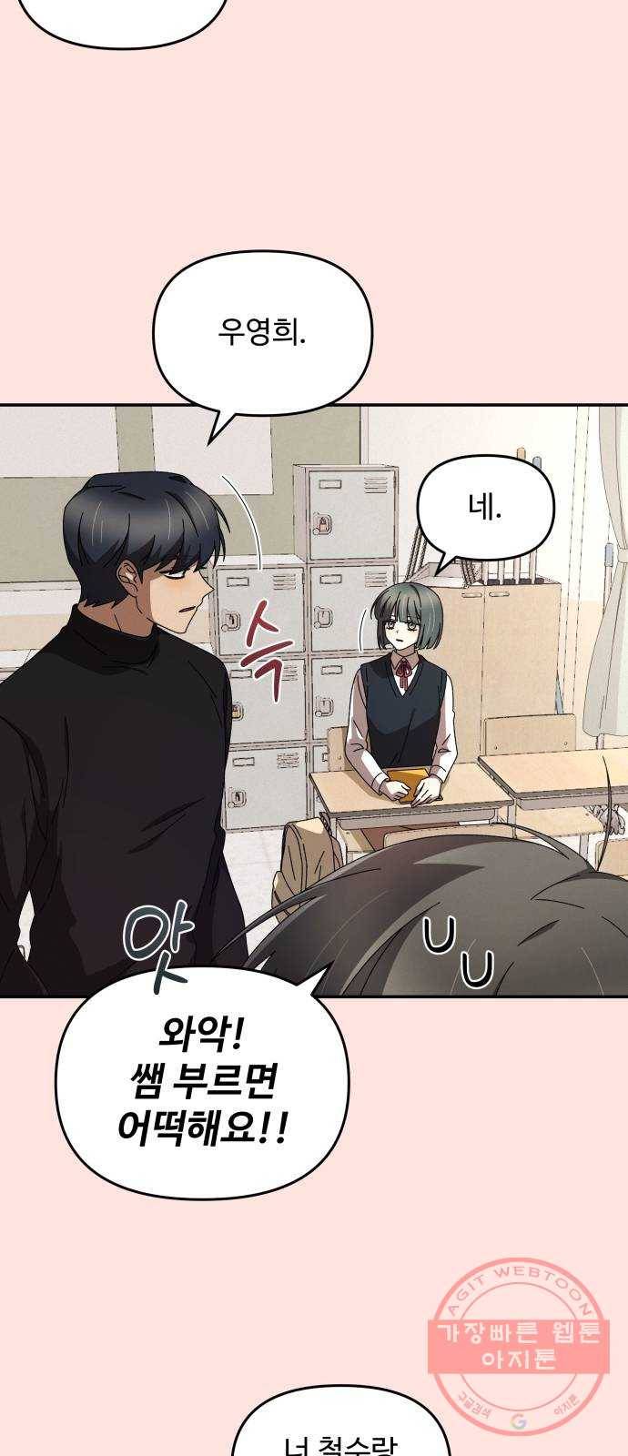 철수와 영희 이야기 1화 46
