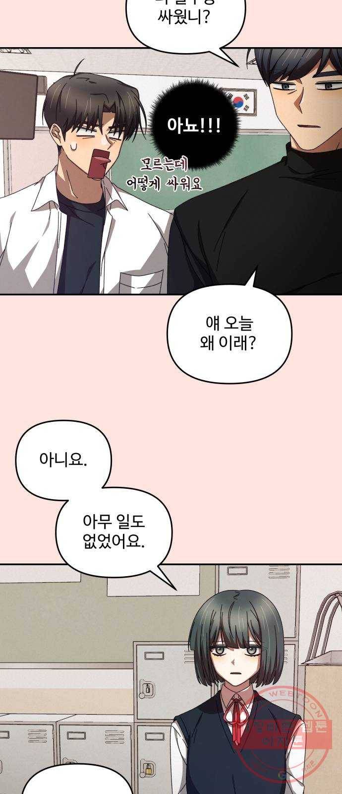 철수와 영희 이야기 1화 47