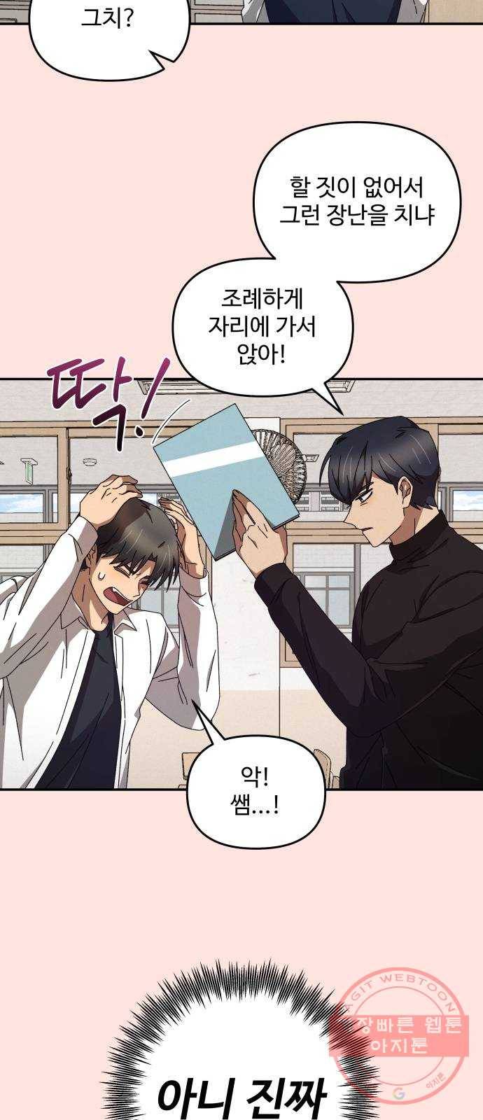 철수와 영희 이야기 1화 48