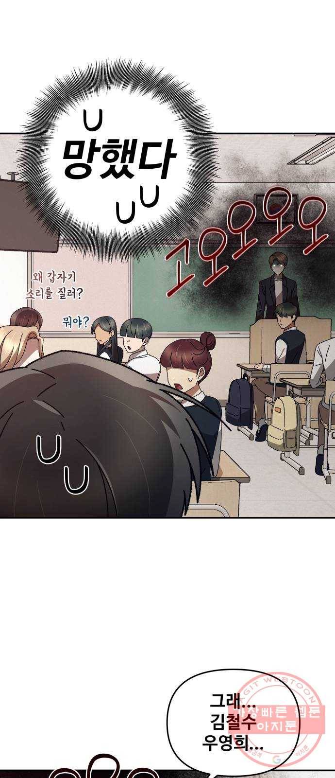 철수와 영희 이야기 1화 58