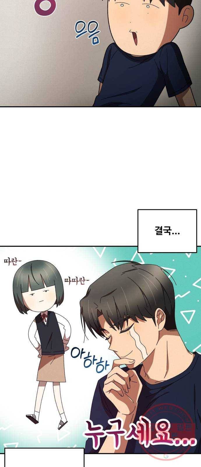 철수와 영희 이야기 1화 83