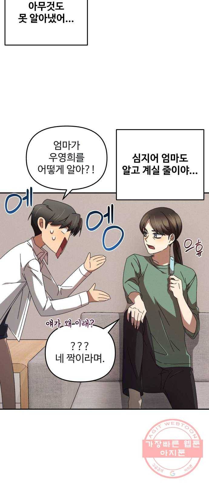 철수와 영희 이야기 1화 84
