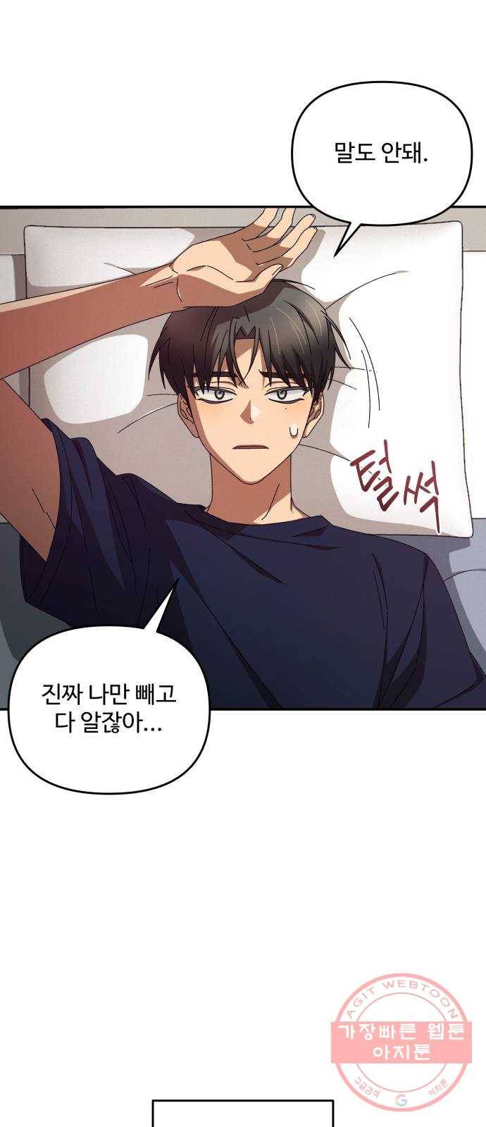 철수와 영희 이야기 1화 85