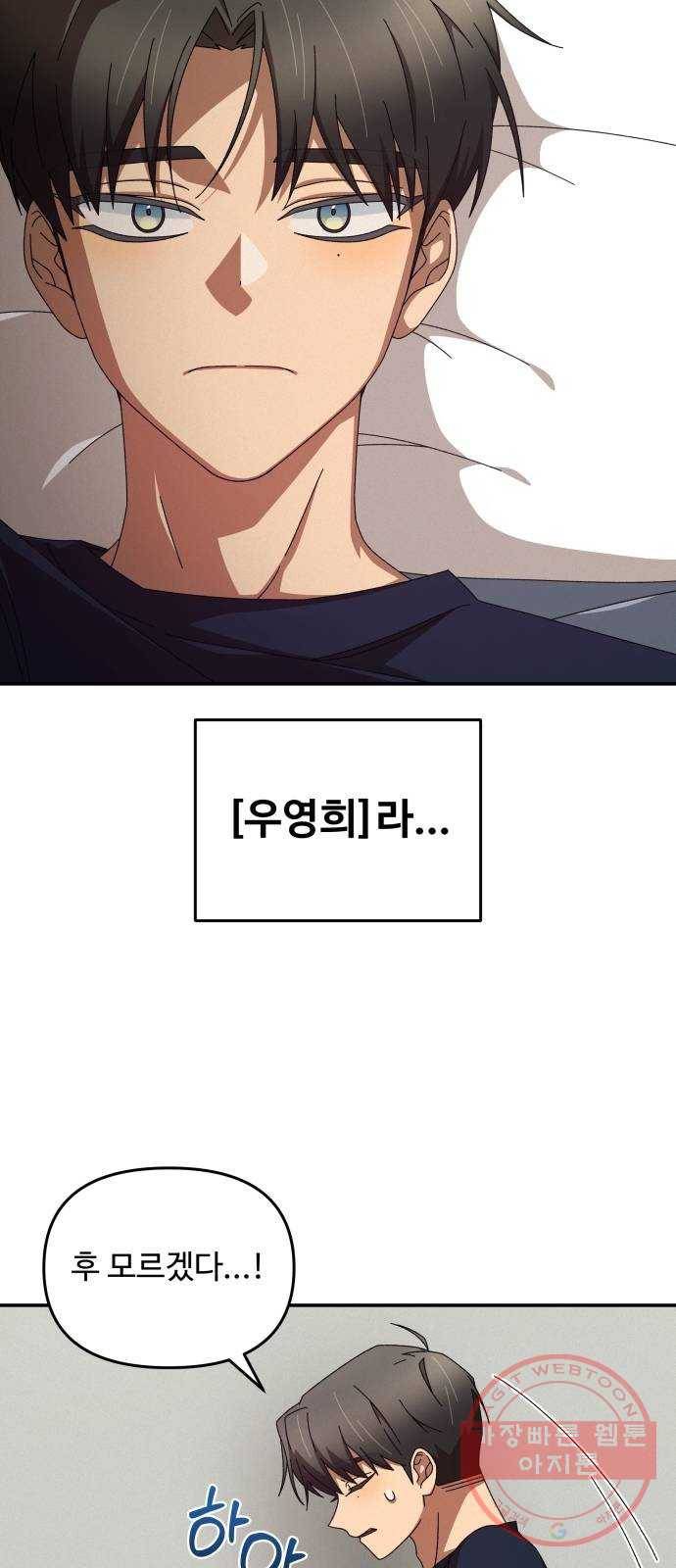 철수와 영희 이야기 1화 87